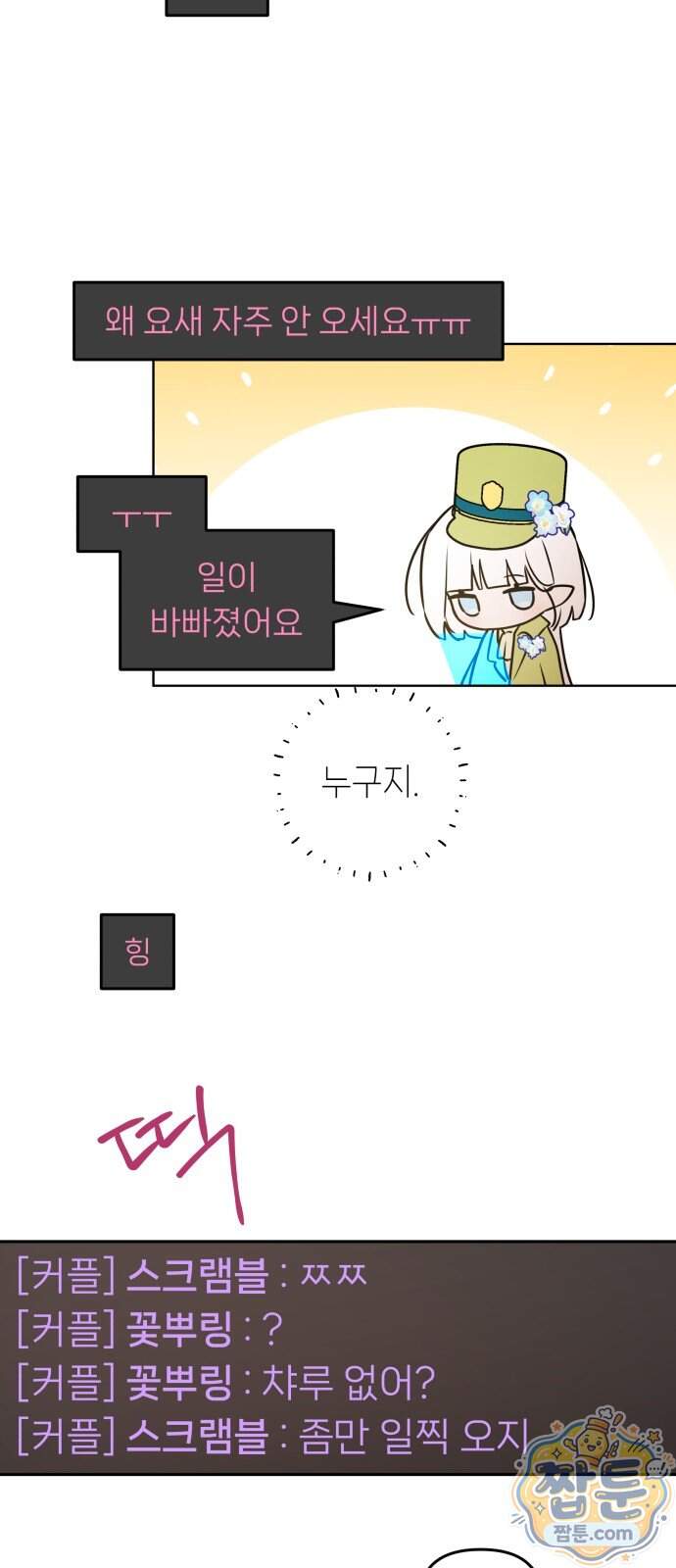 우리 길드 아이돌 56화 58