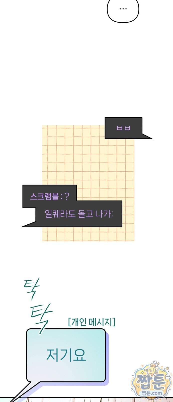 우리 길드 아이돌 56화 59