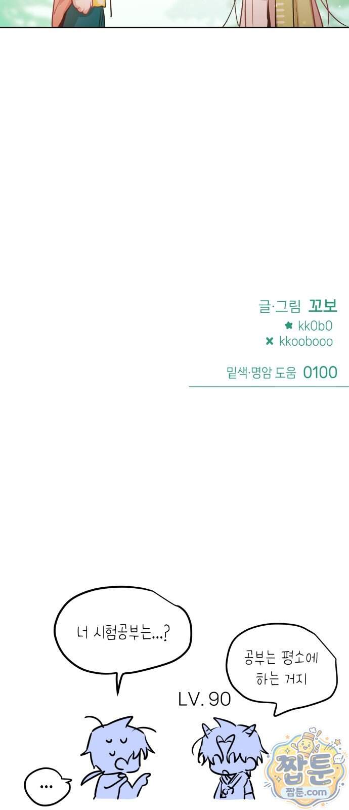 우리 길드 아이돌 56화 61