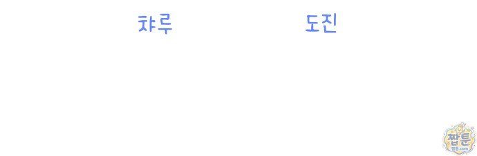 우리 길드 아이돌 56화 62