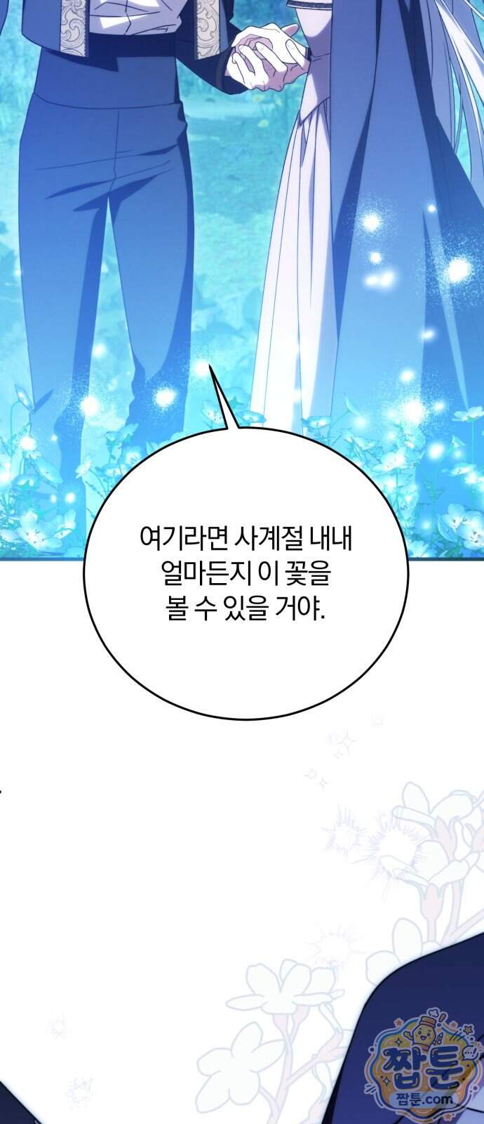 죽었는데 왜 집착하세요 47화 2
