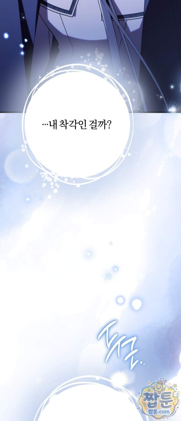 죽었는데 왜 집착하세요 47화 5