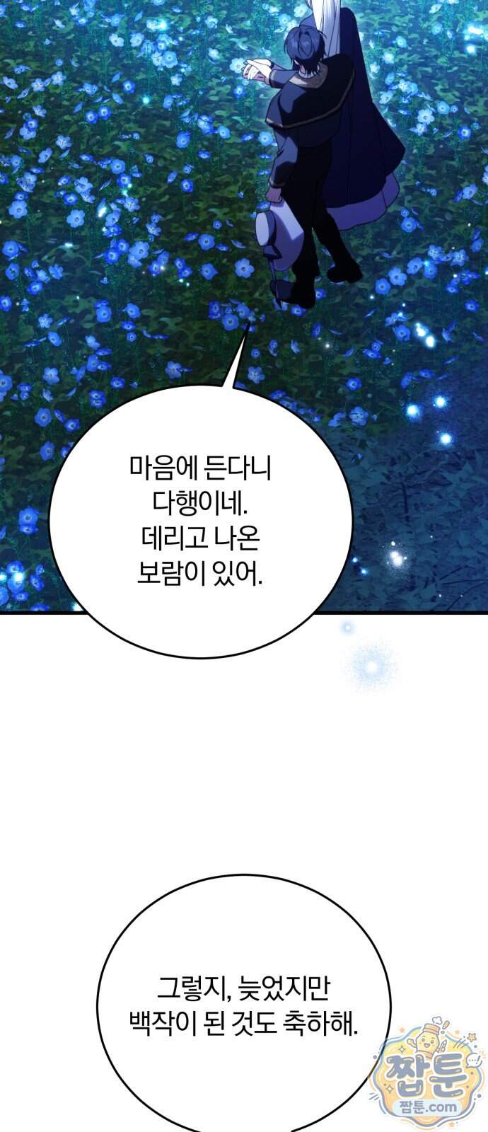 죽었는데 왜 집착하세요 47화 8