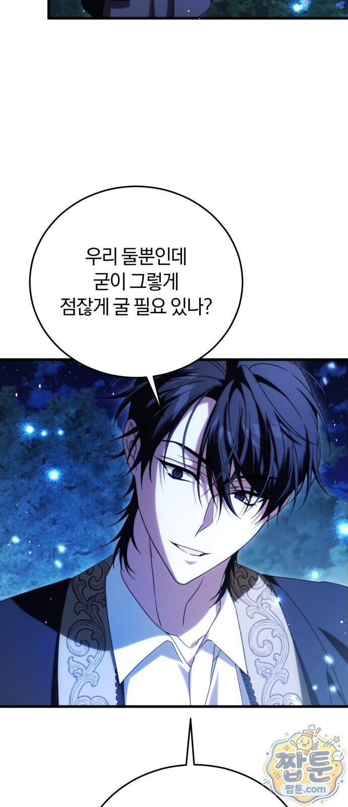 죽었는데 왜 집착하세요 47화 11