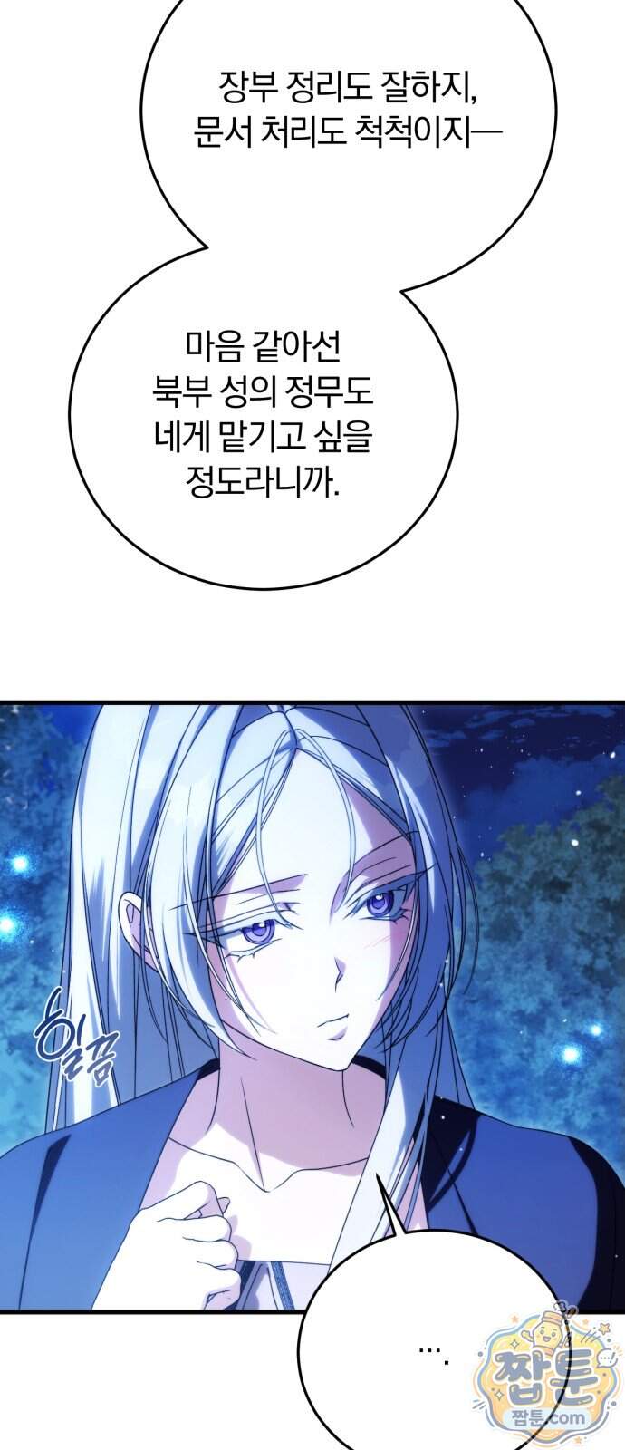 죽었는데 왜 집착하세요 47화 12