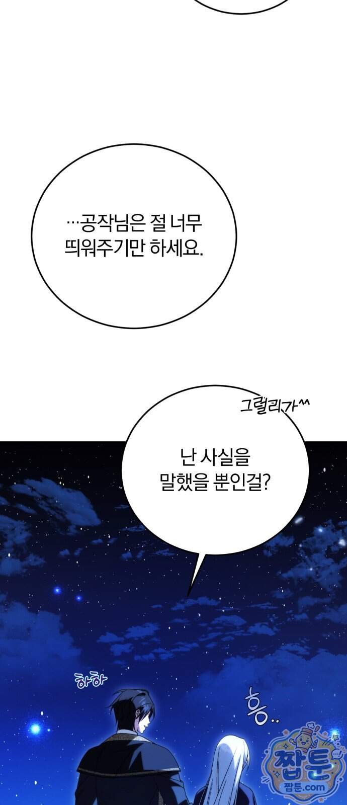 죽었는데 왜 집착하세요 47화 13