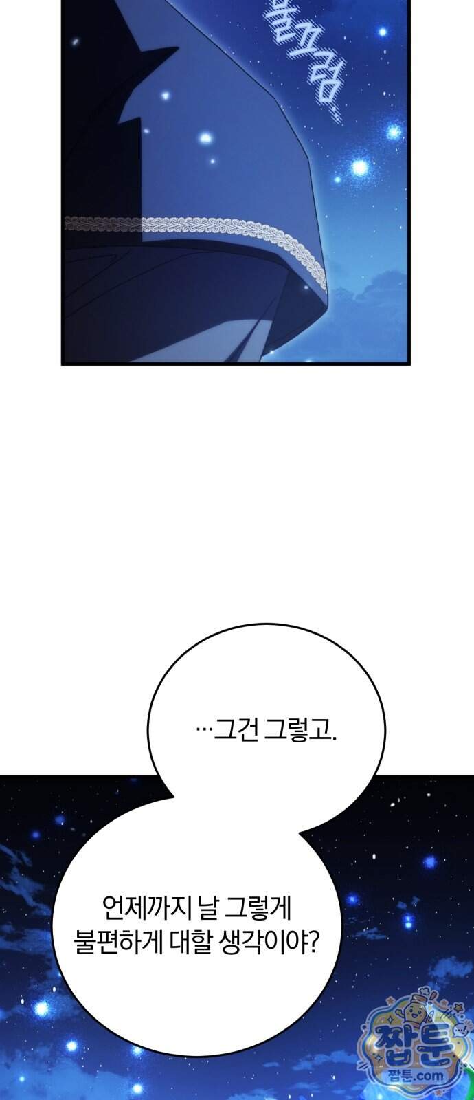 죽었는데 왜 집착하세요 47화 15