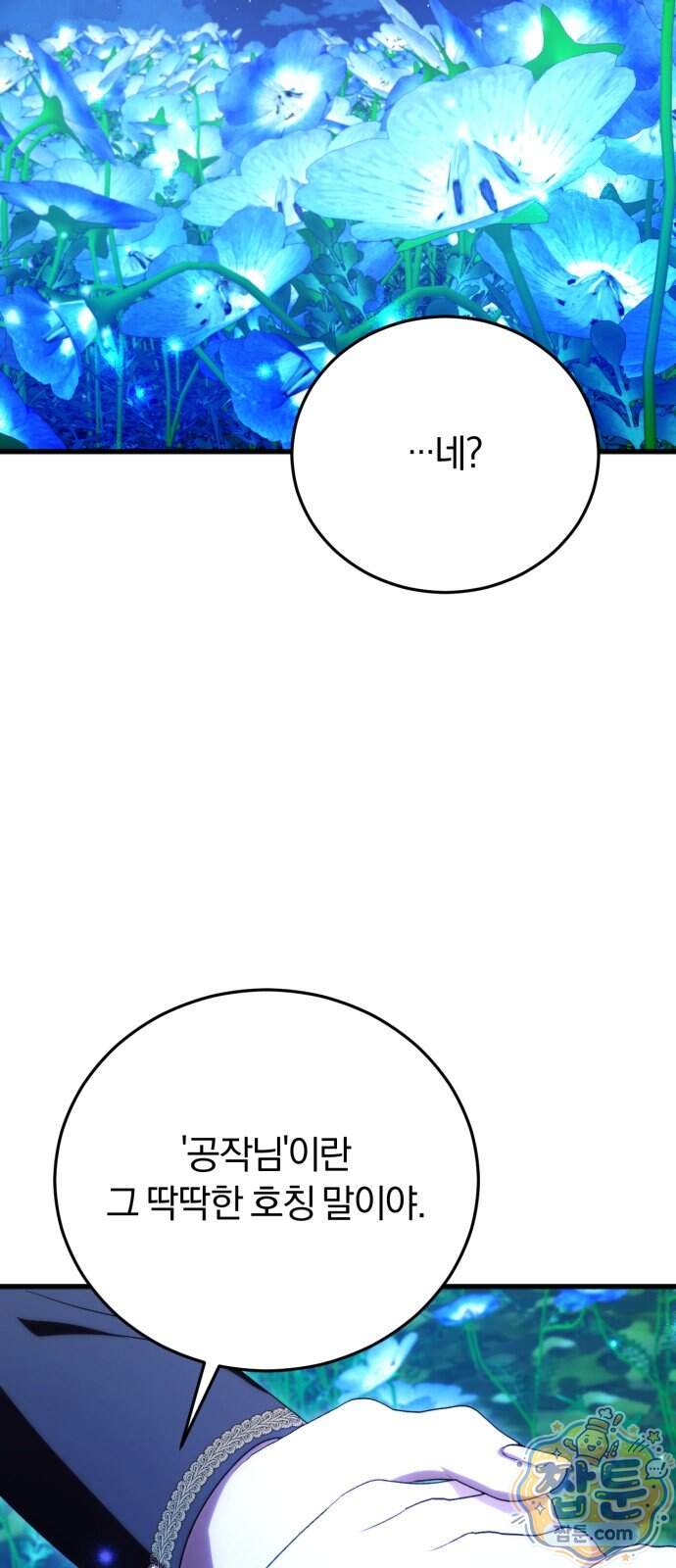 죽었는데 왜 집착하세요 47화 16