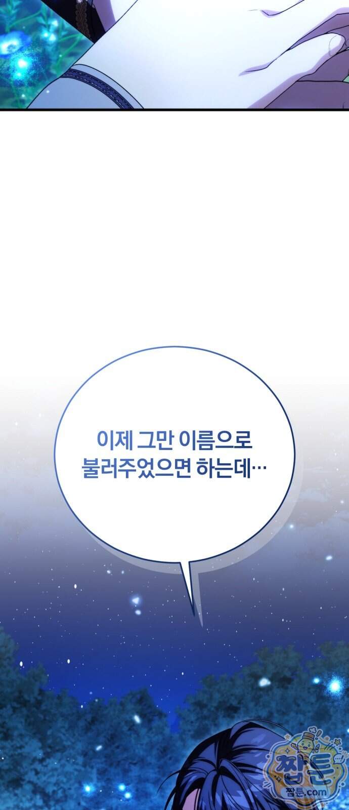 죽었는데 왜 집착하세요 47화 17