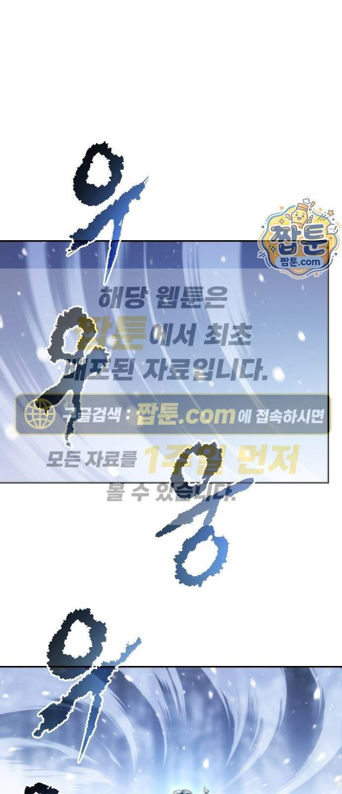 마도전생기 179화 1