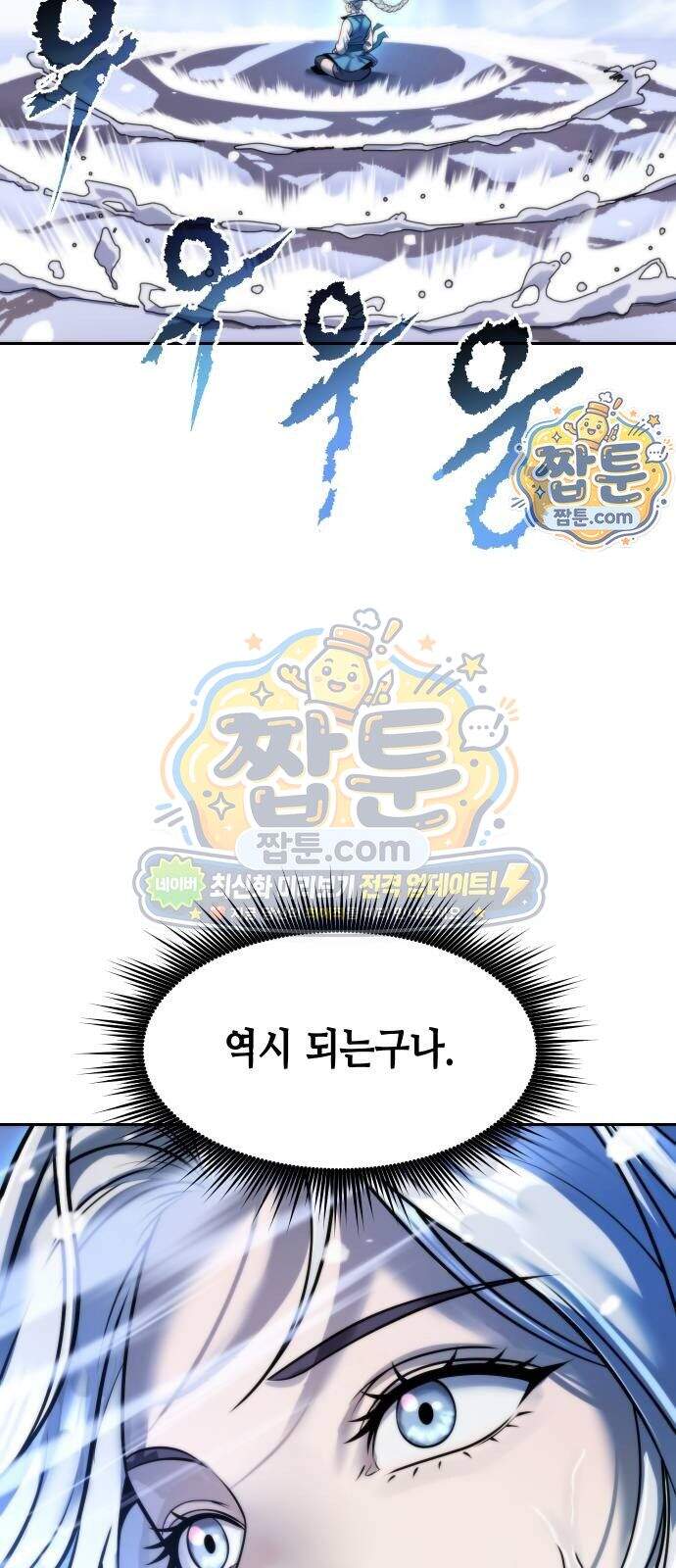 마도전생기 179화 2
