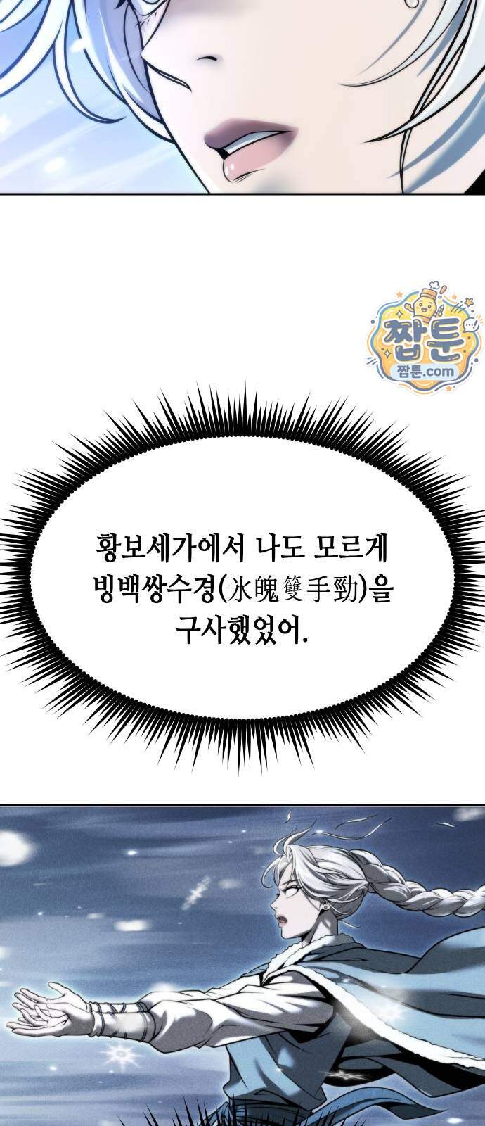 마도전생기 179화 3