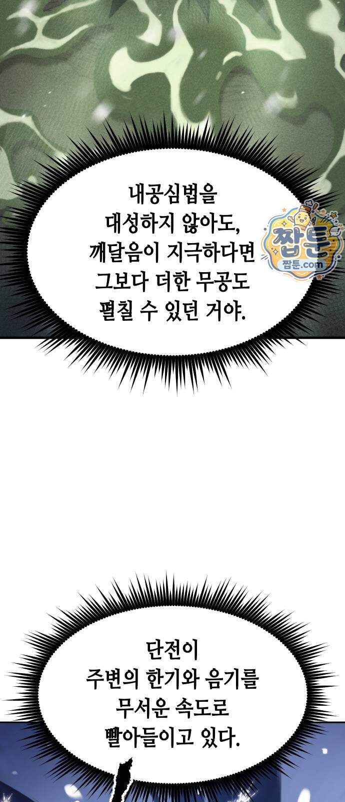 마도전생기 179화 5