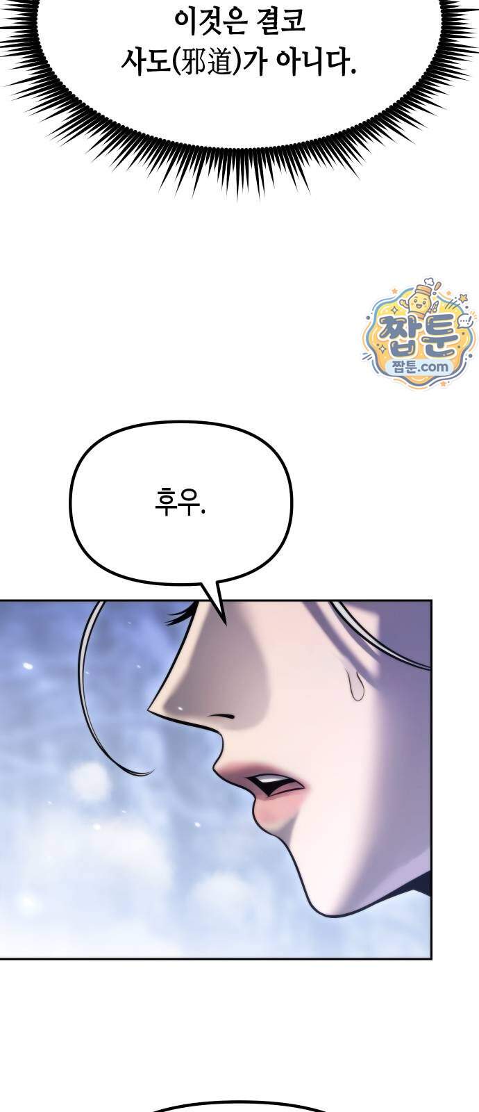 마도전생기 179화 8