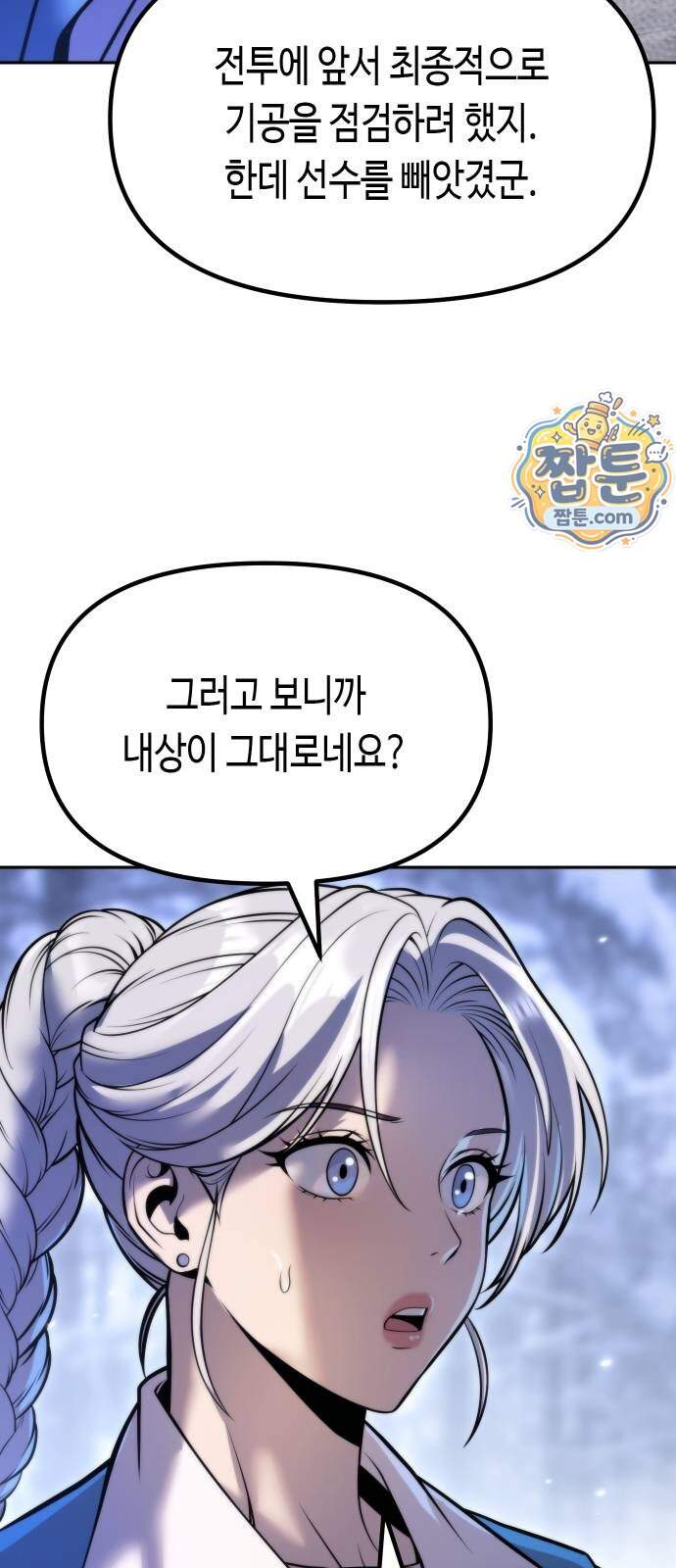 마도전생기 179화 12
