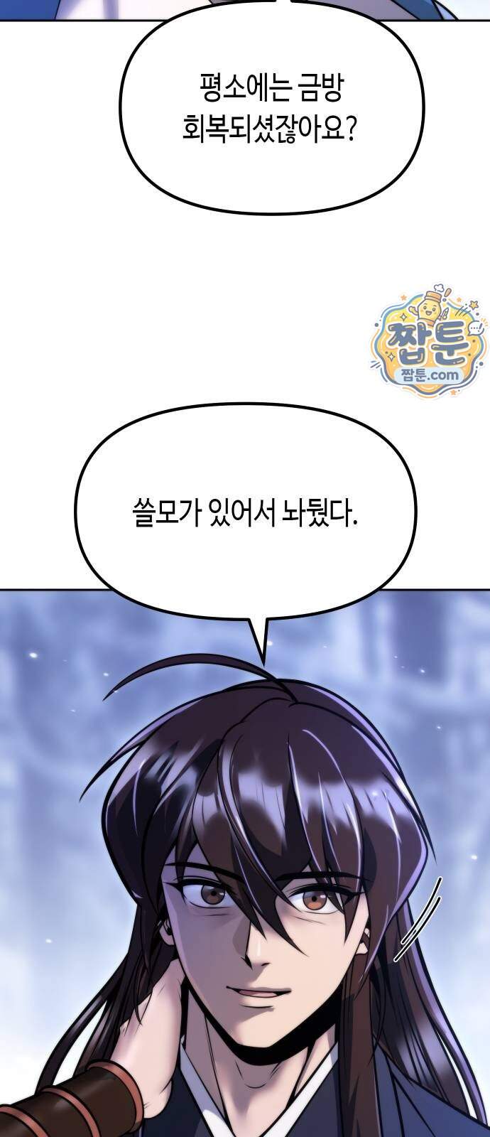마도전생기 179화 13