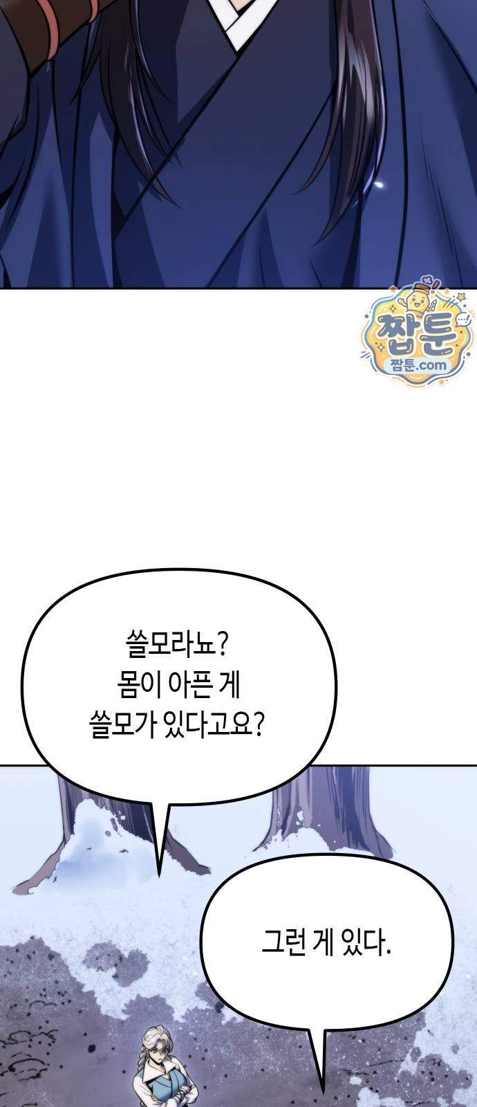 마도전생기 179화 14