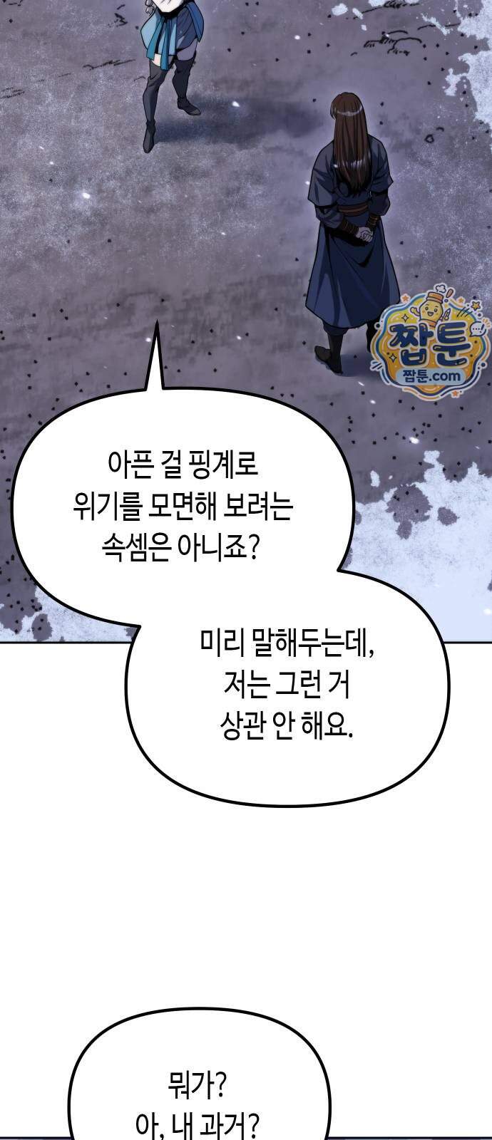 마도전생기 179화 15