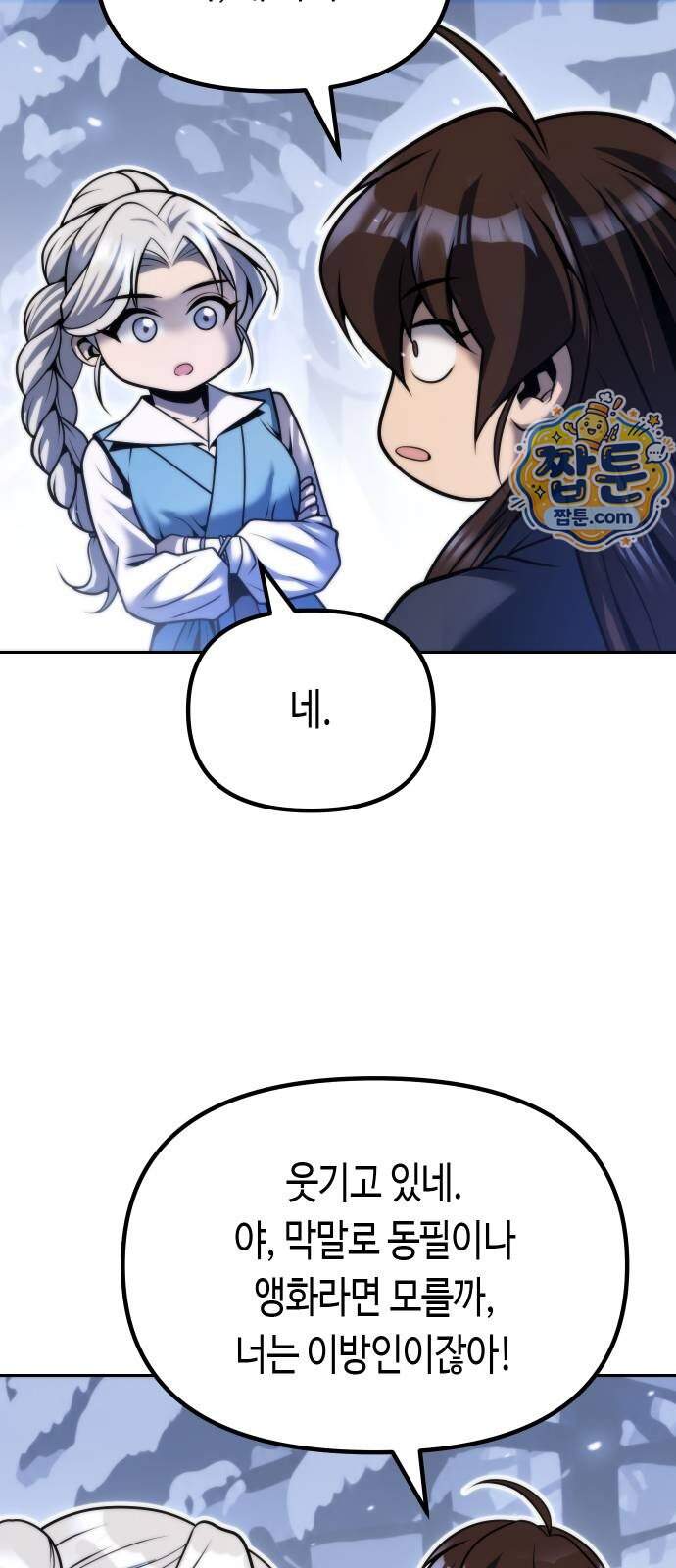 마도전생기 179화 16