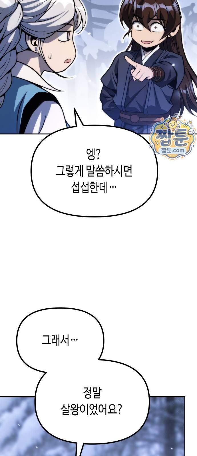 마도전생기 179화 17