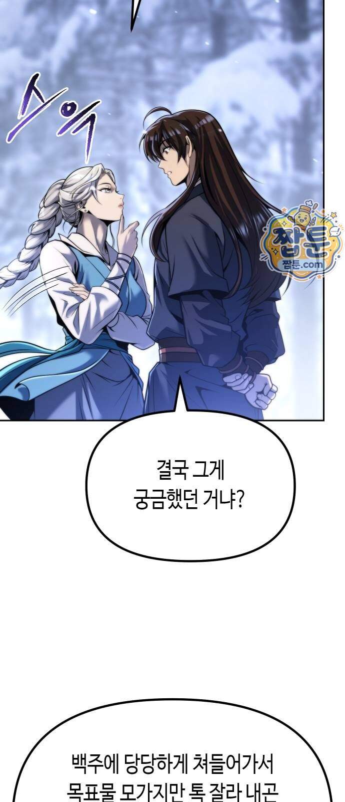 마도전생기 179화 18