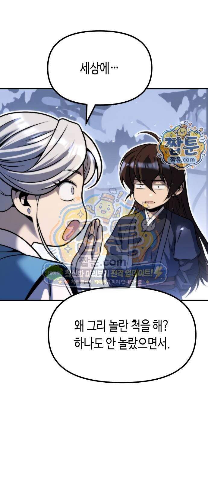 마도전생기 179화 20