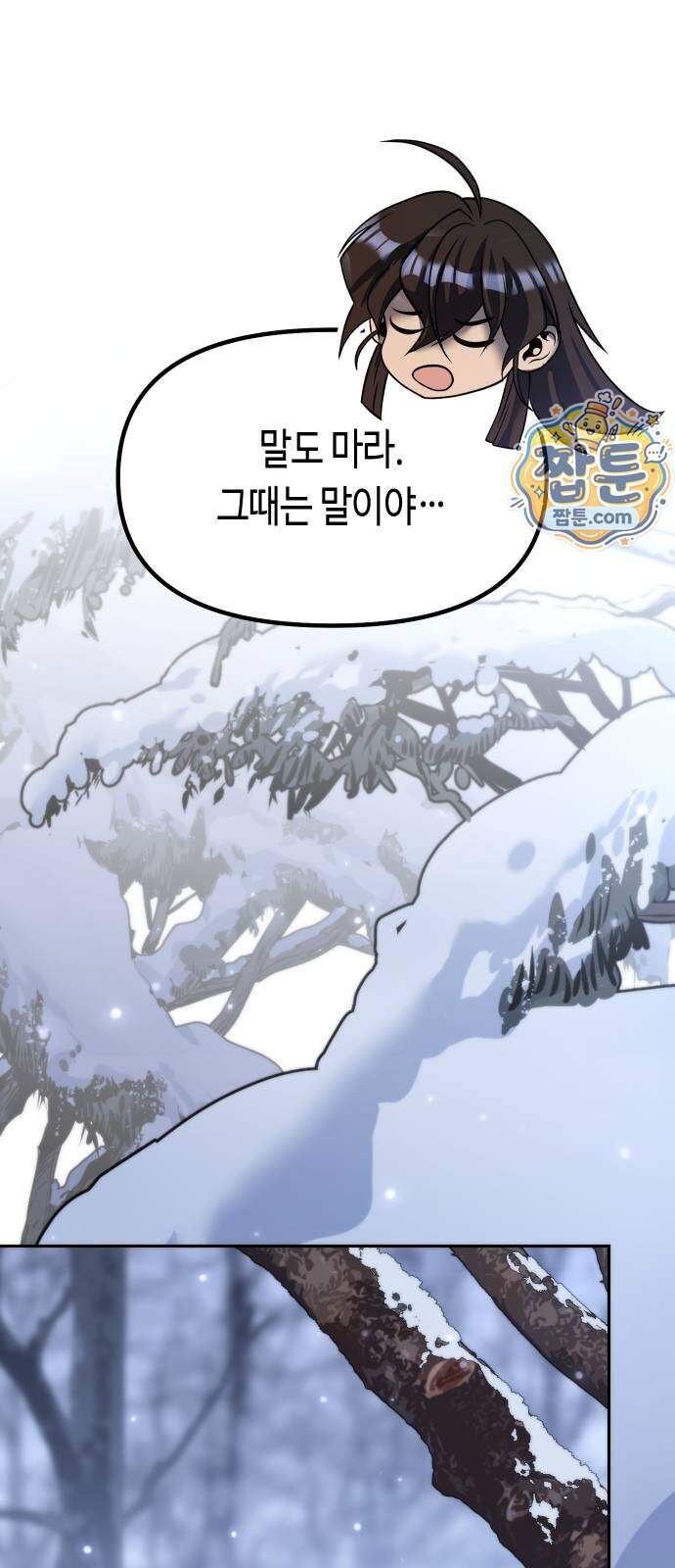 마도전생기 179화 24