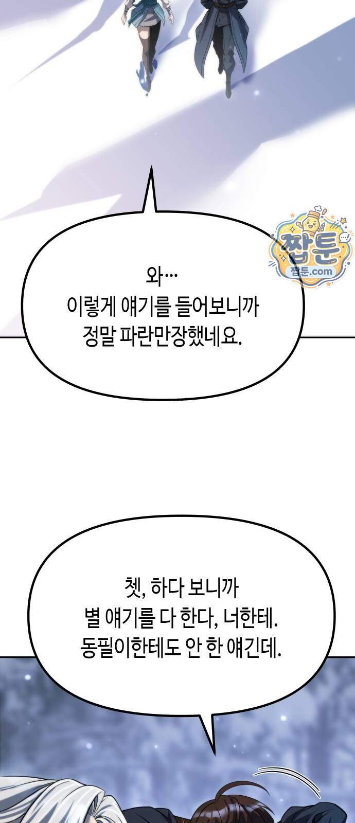 마도전생기 179화 26