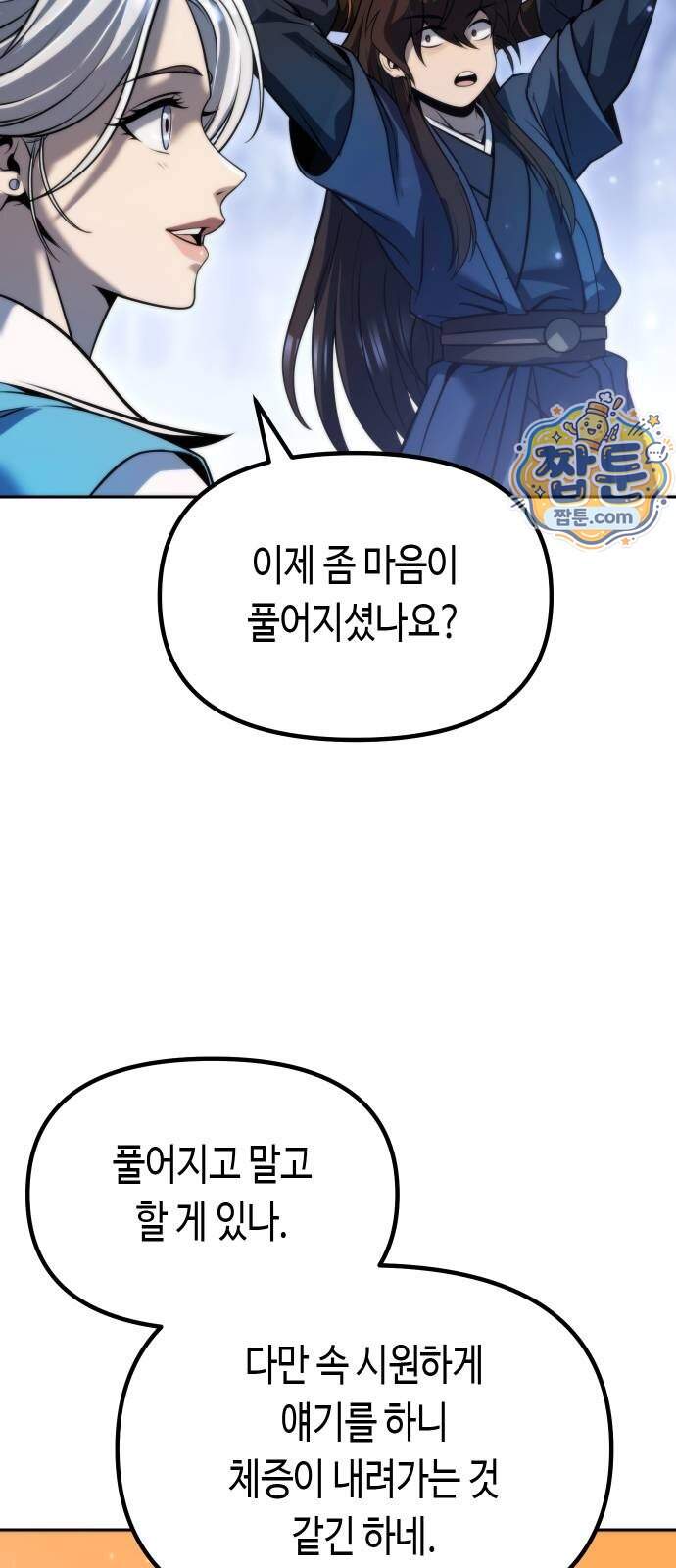 마도전생기 179화 27