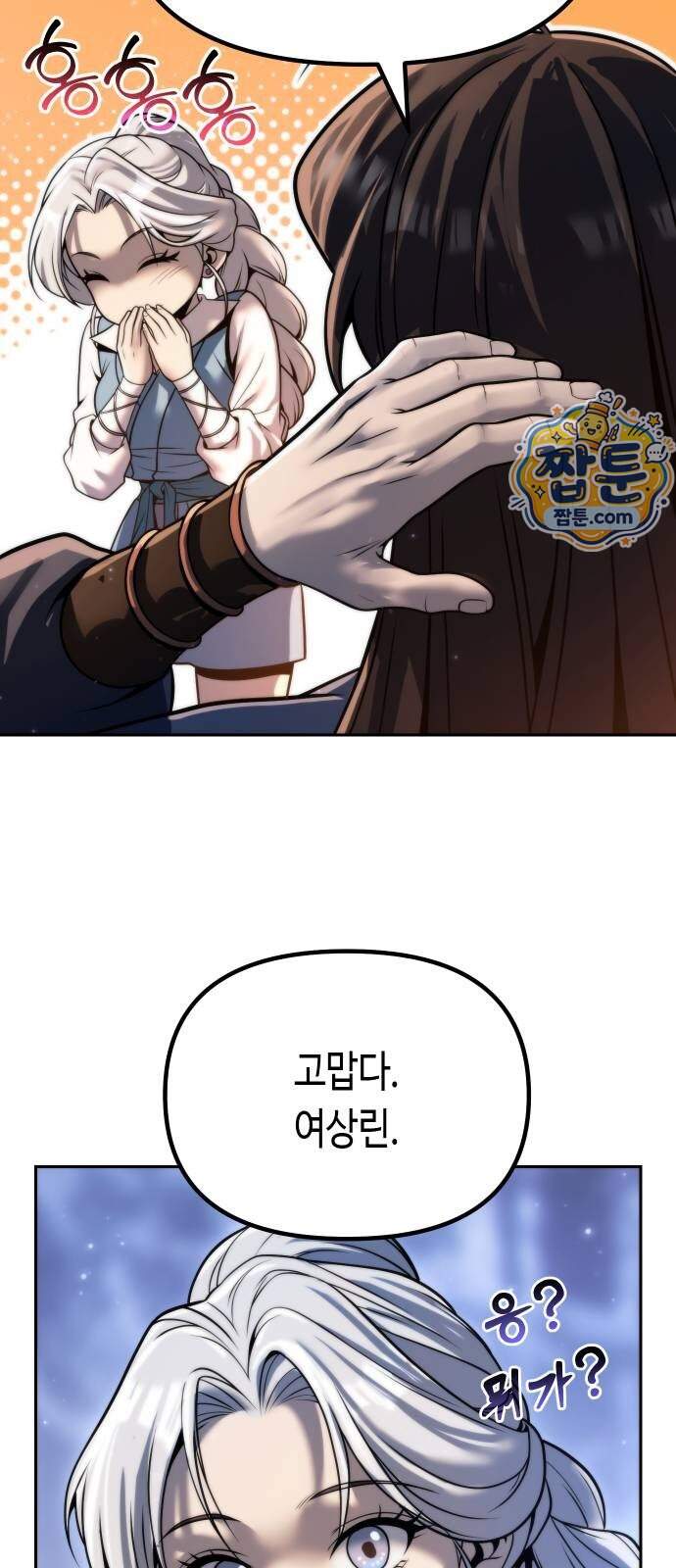 마도전생기 179화 28
