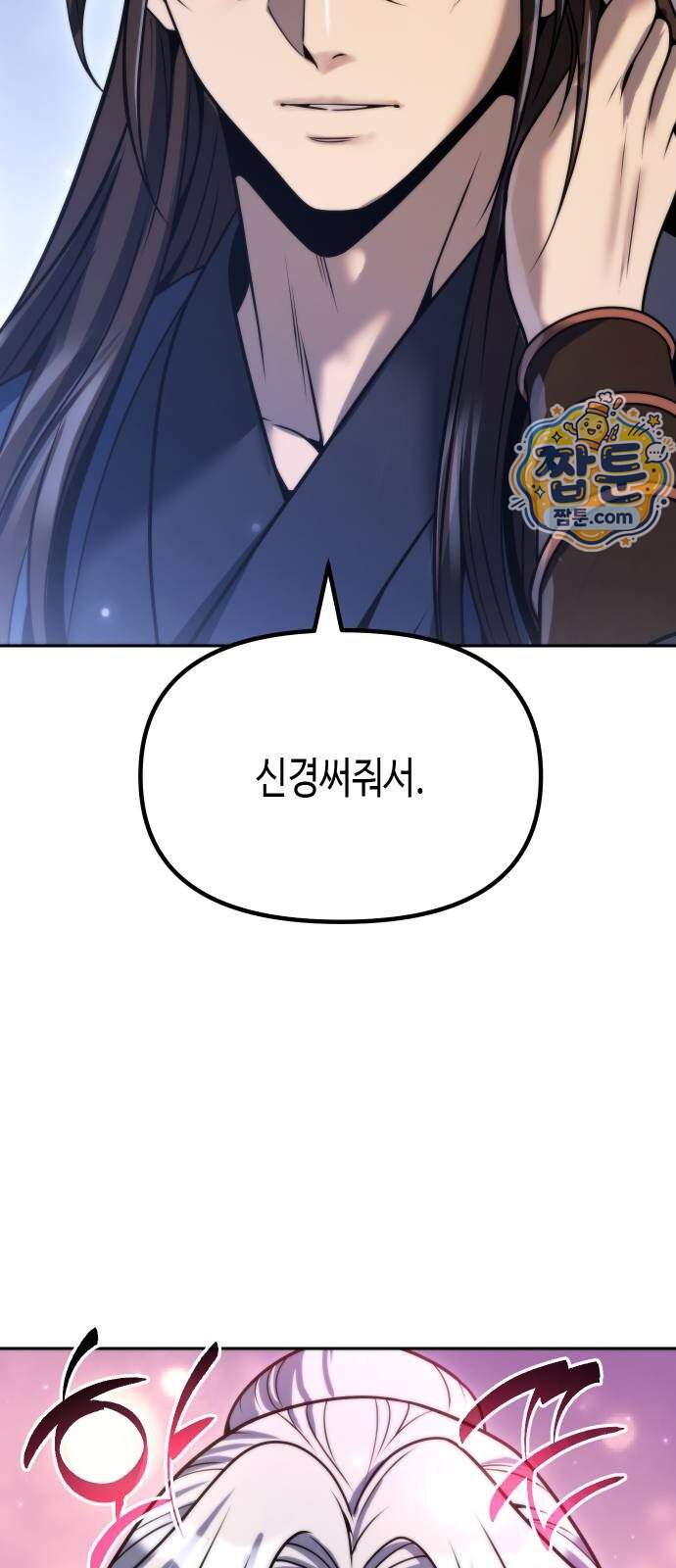 마도전생기 179화 30