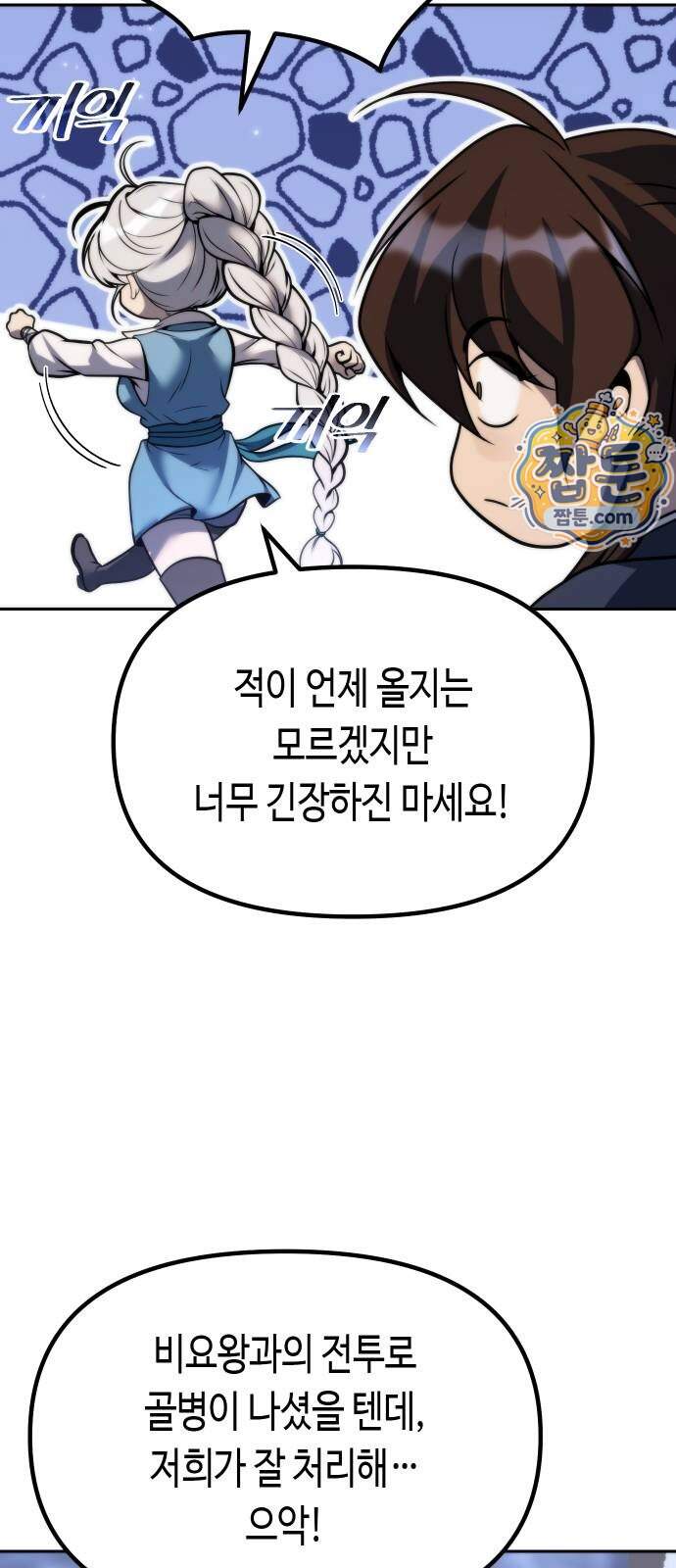 마도전생기 179화 32