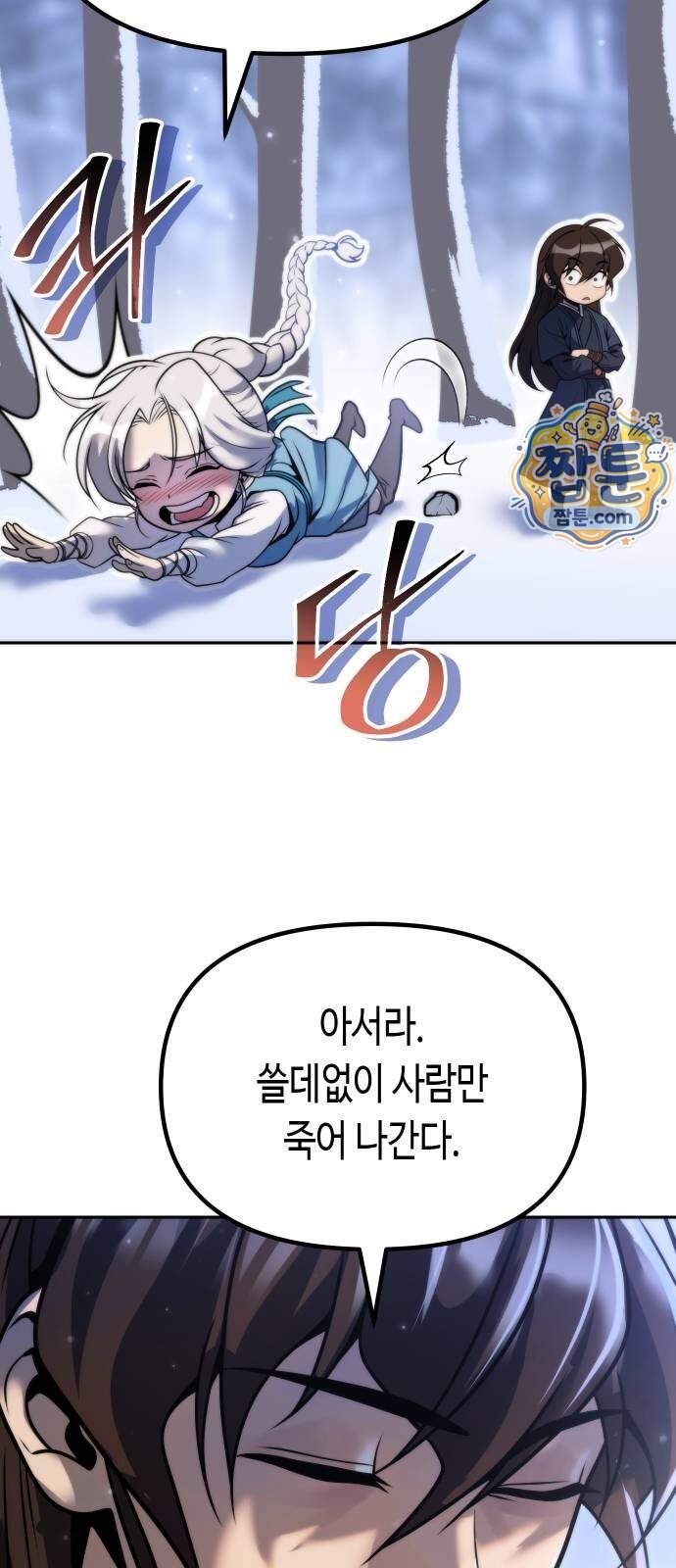 마도전생기 179화 33