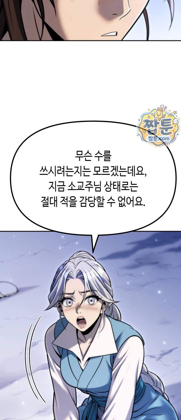 마도전생기 179화 34