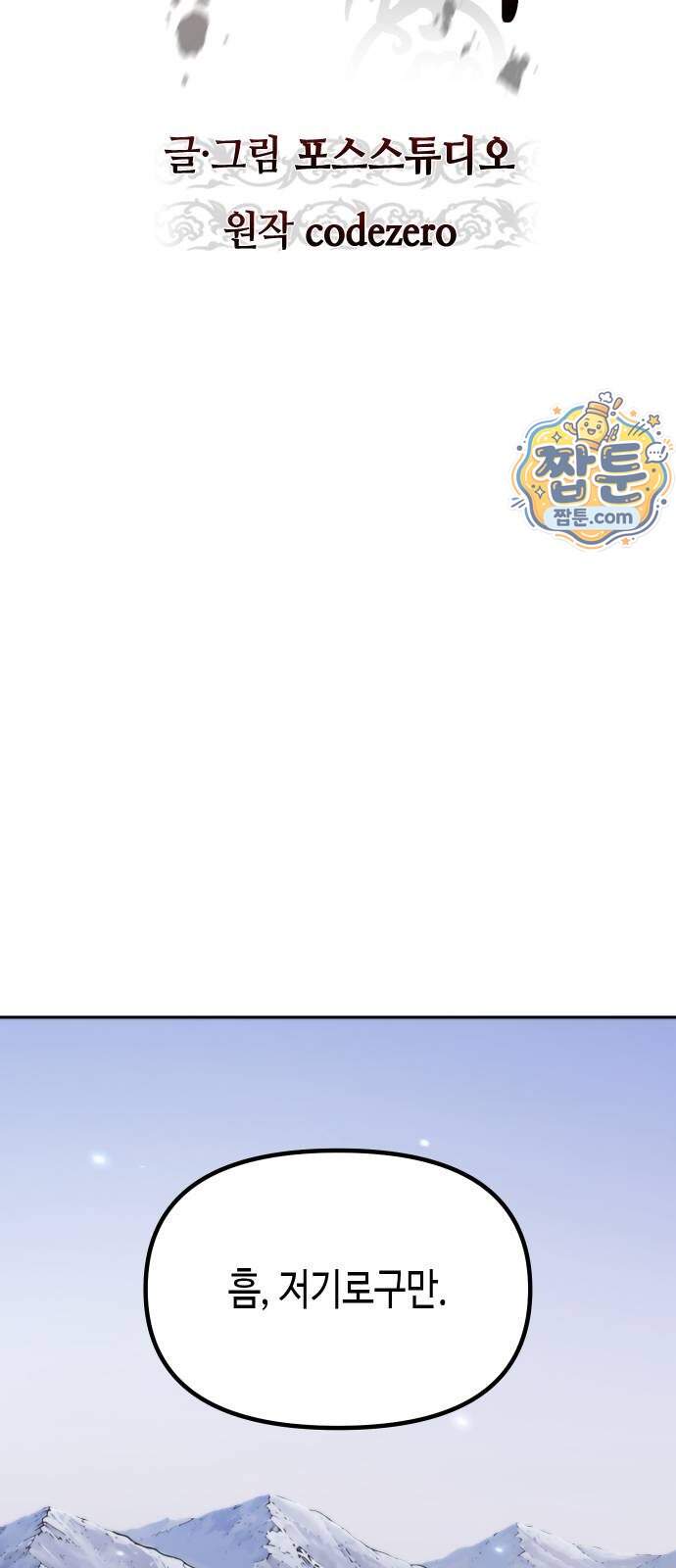 마도전생기 179화 39