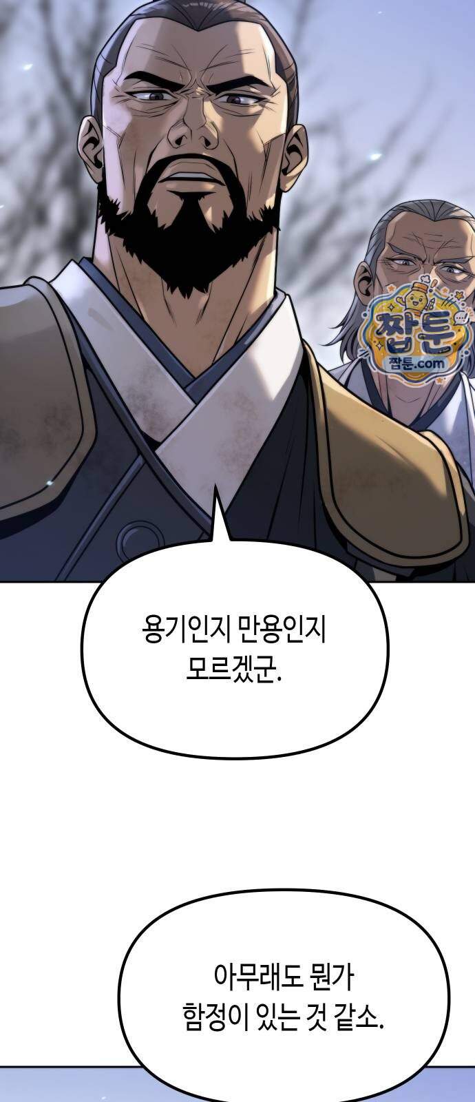 마도전생기 179화 42