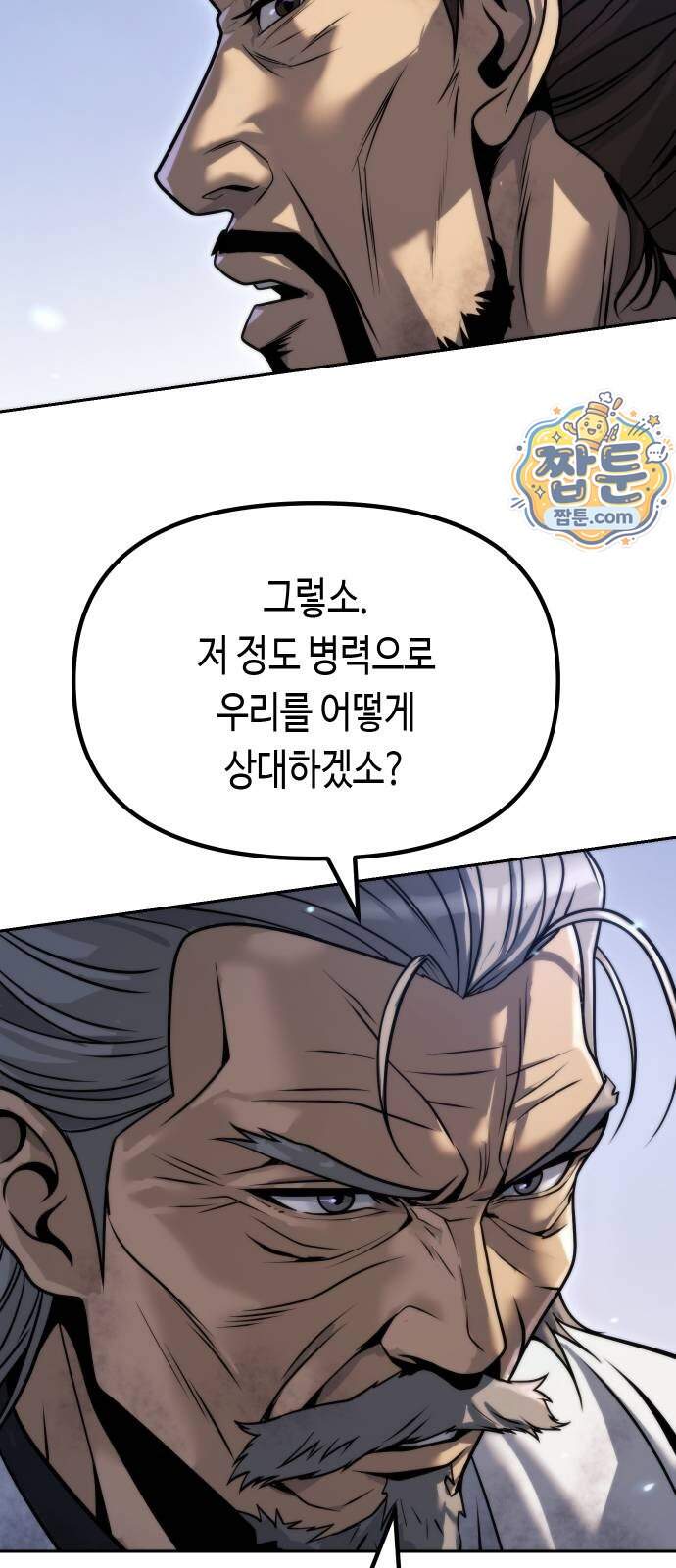 마도전생기 179화 44