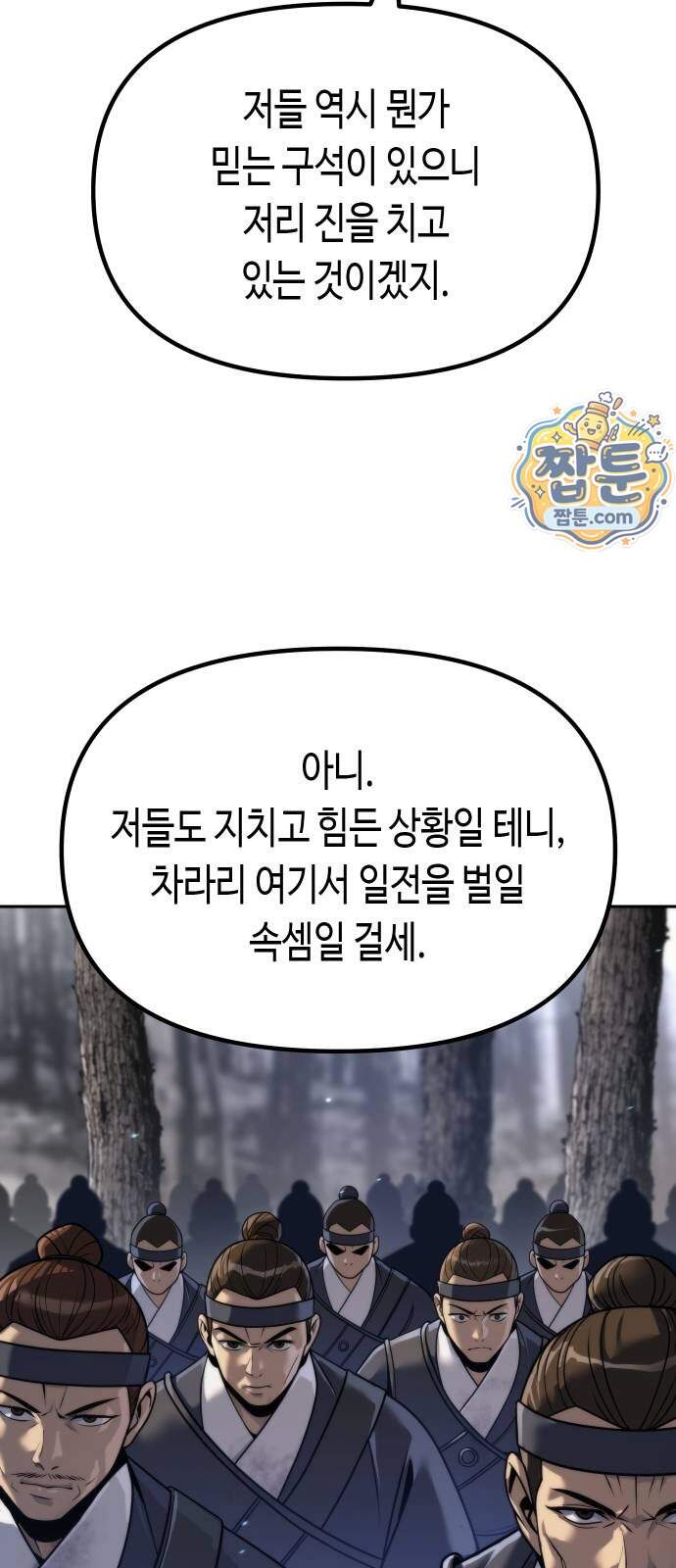 마도전생기 179화 45