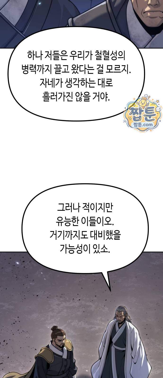 마도전생기 179화 46