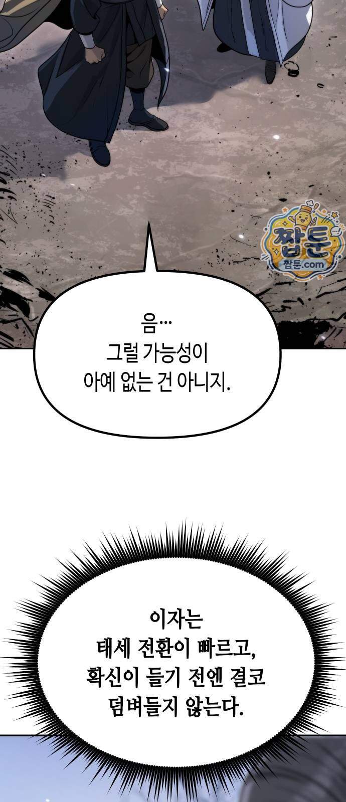 마도전생기 179화 47