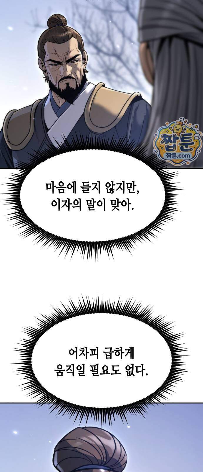 마도전생기 179화 48