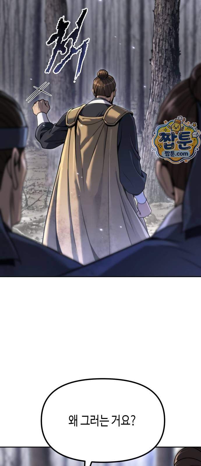 마도전생기 179화 52