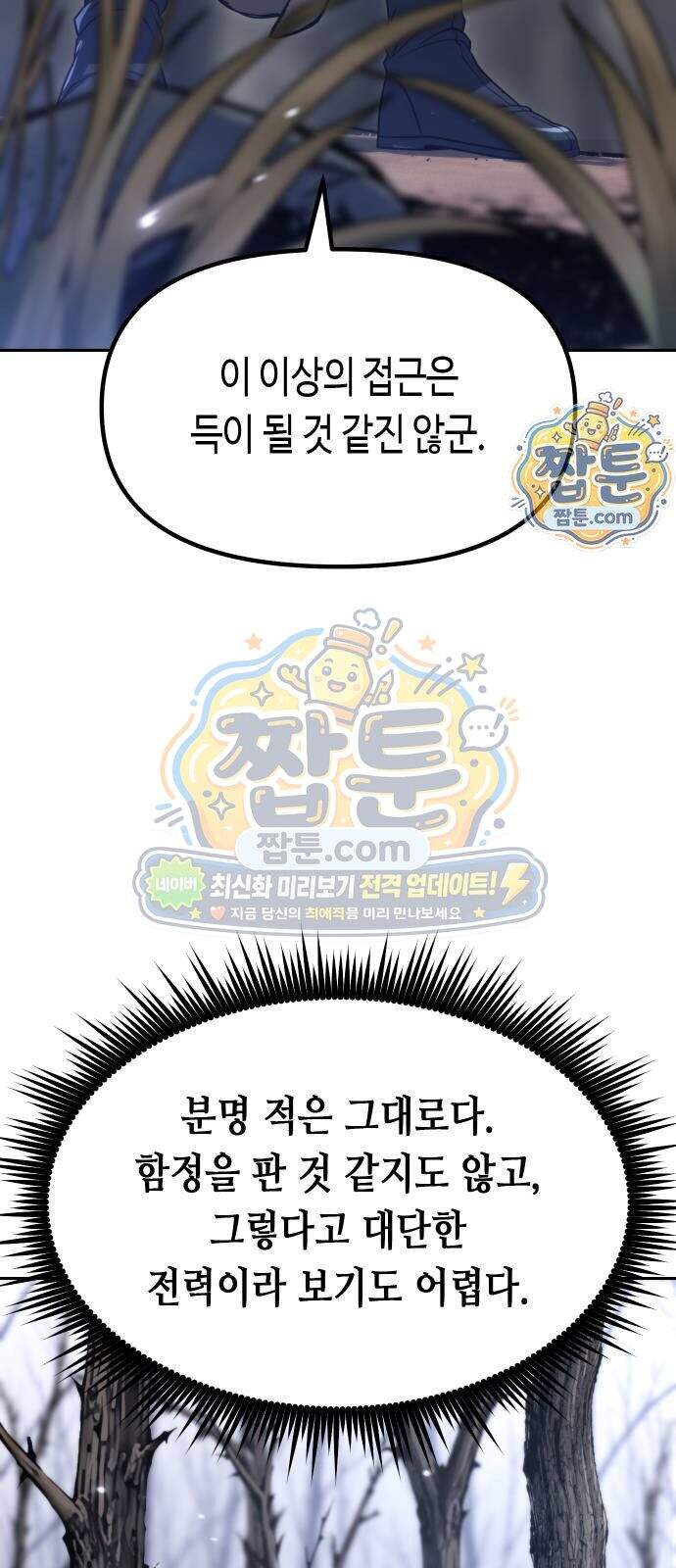 마도전생기 179화 55
