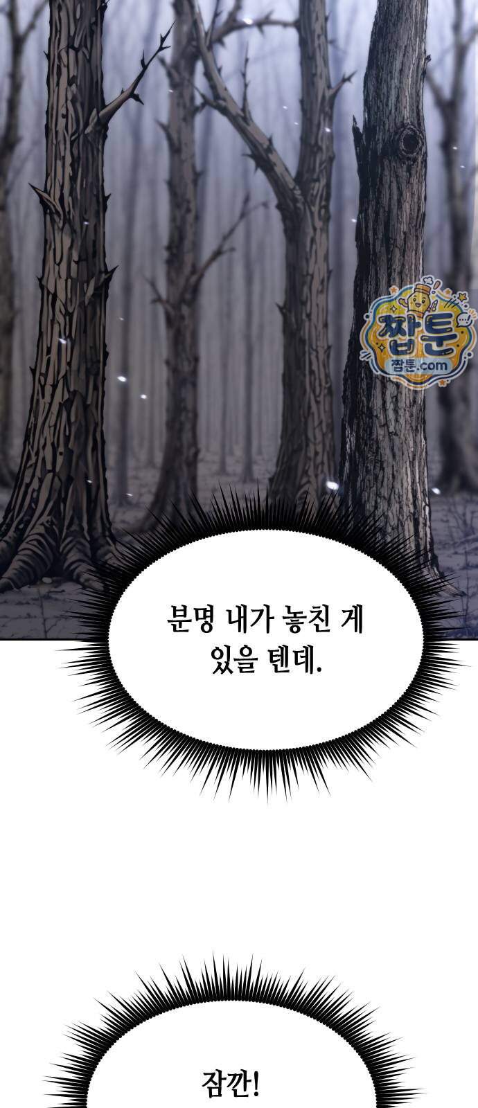 마도전생기 179화 56