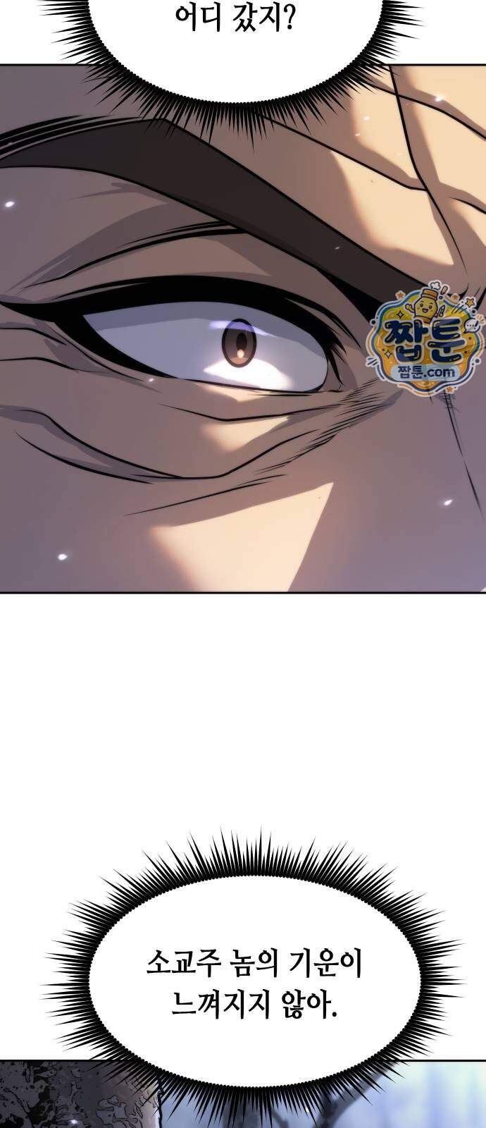 마도전생기 179화 57