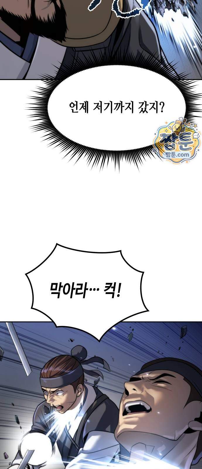 마도전생기 179화 70