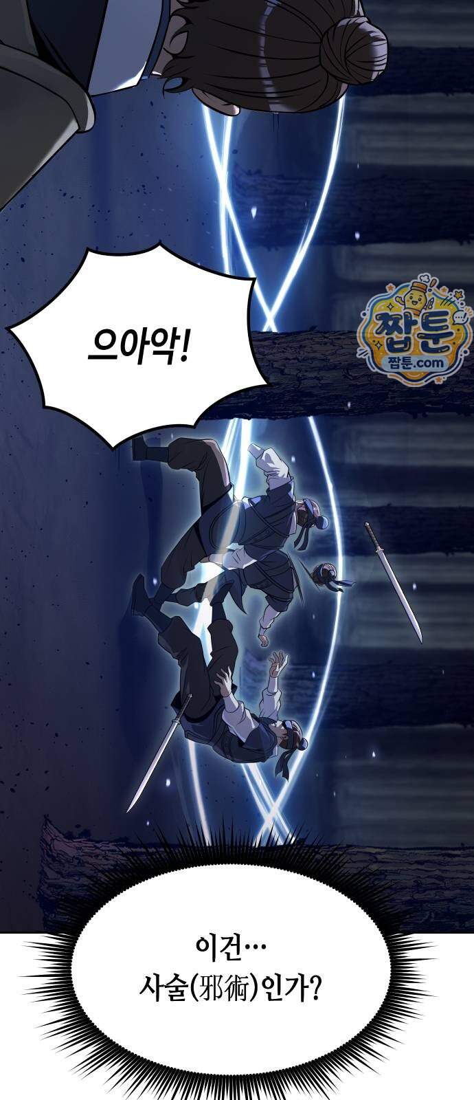 마도전생기 179화 73