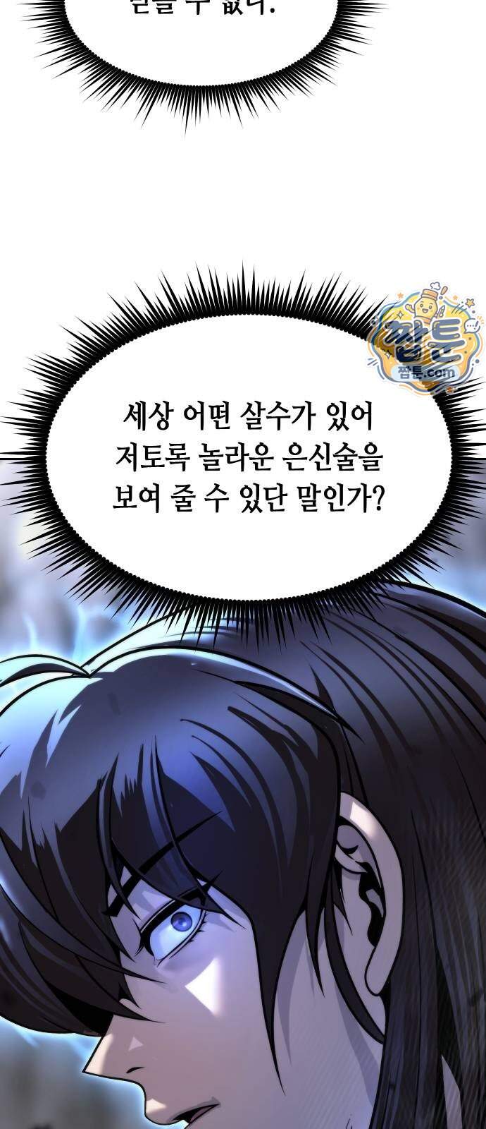 마도전생기 179화 76