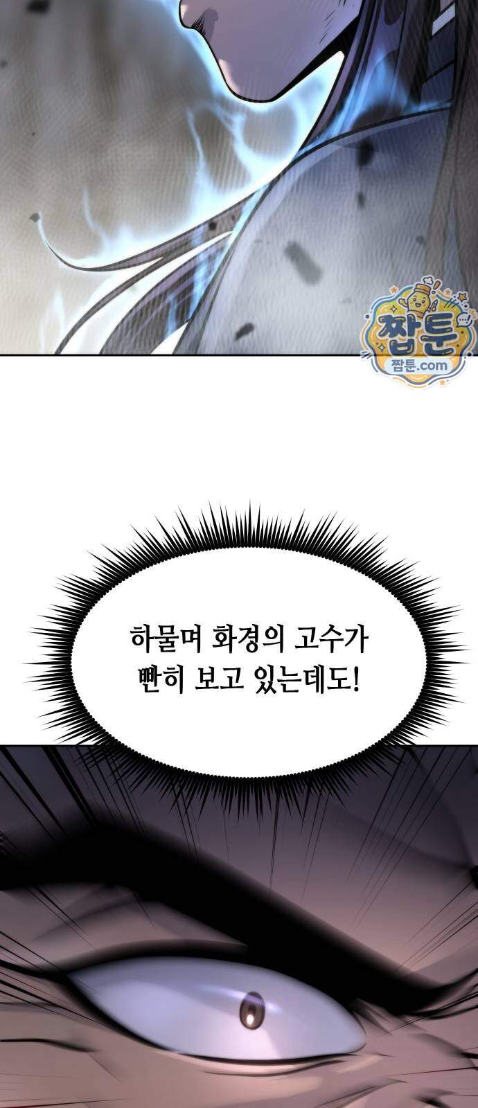 마도전생기 179화 77