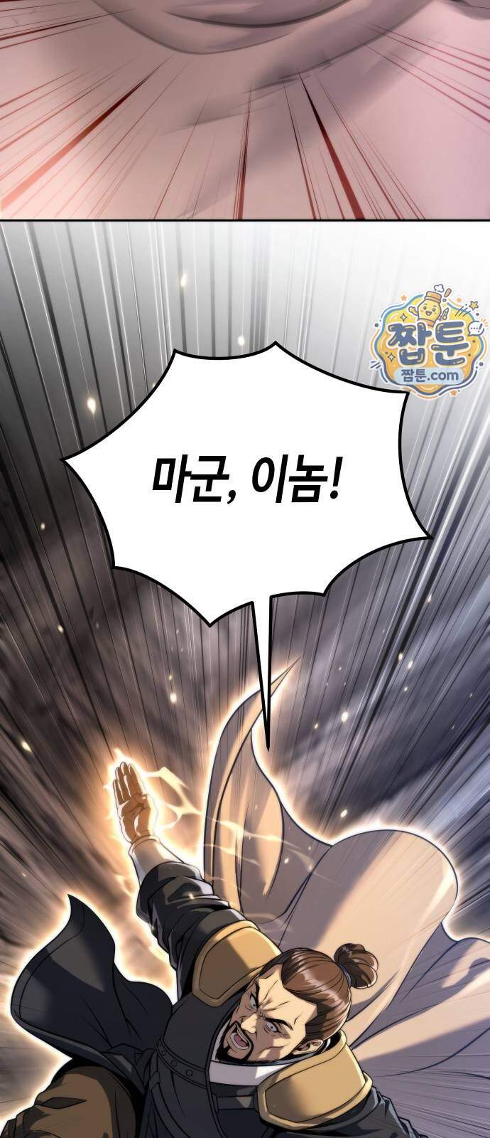 마도전생기 179화 78